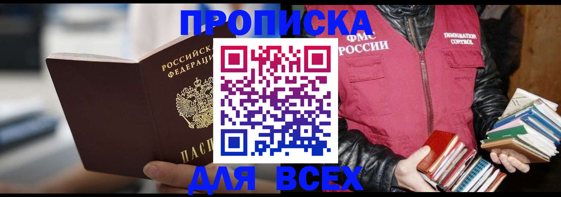 временная регистрация собственник в Боровичах