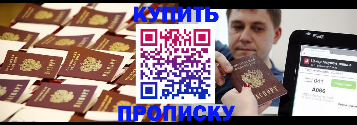 прописка в Боровичах