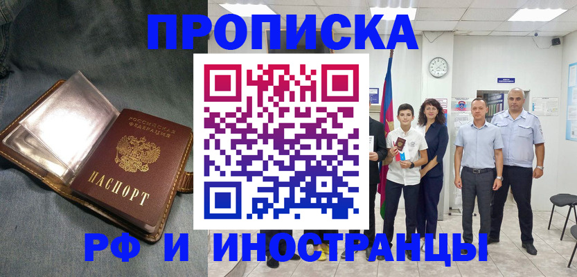 прописка регистрация в Боровичах