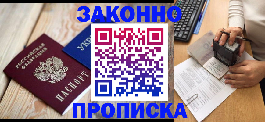 прописка гарантия в Боровичах